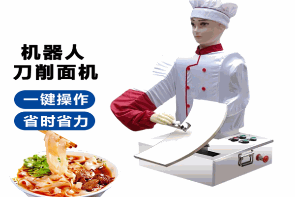 力诺刀削面机器人