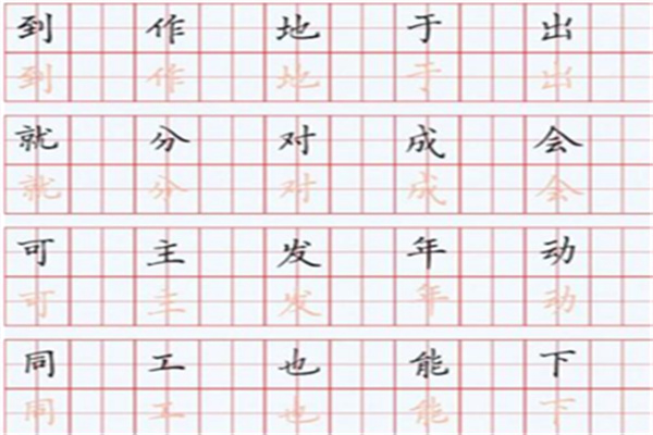 汉育练字
