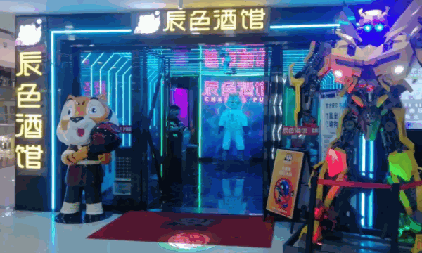 辰色酒馆