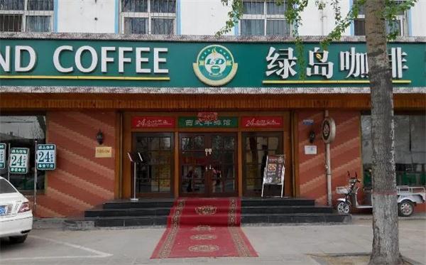 绿岛咖啡厅