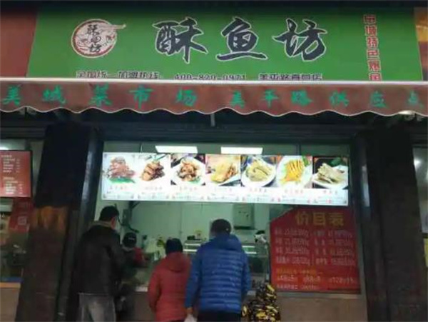 酥鱼坊爆鱼