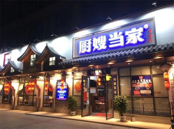 厨嫂当家