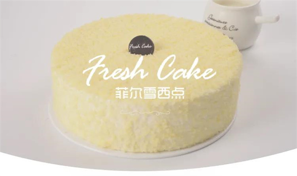 菲尔雪蛋糕