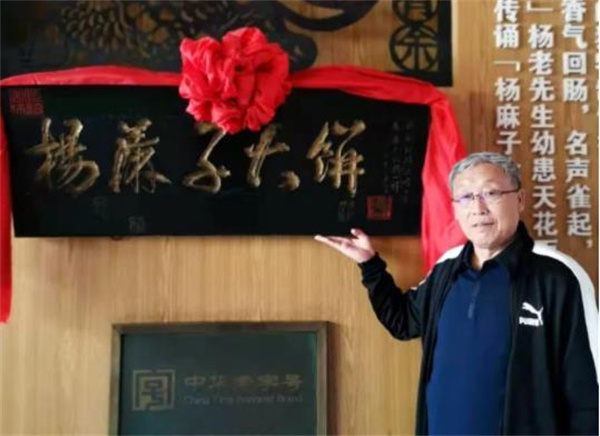 杨麻子大饼