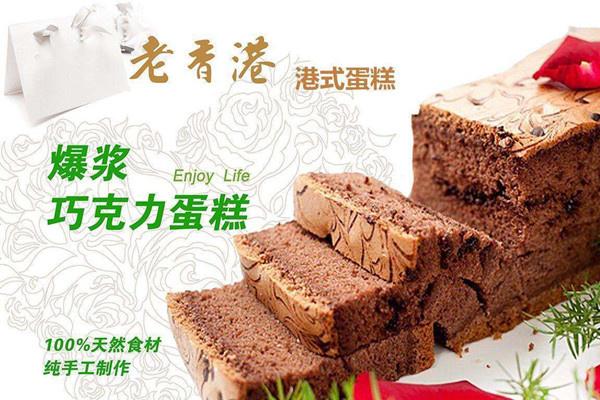 港味老香港蛋糕加盟