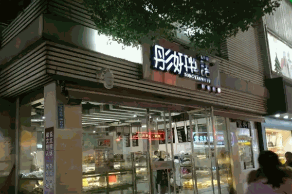 彤妍物语蛋糕店