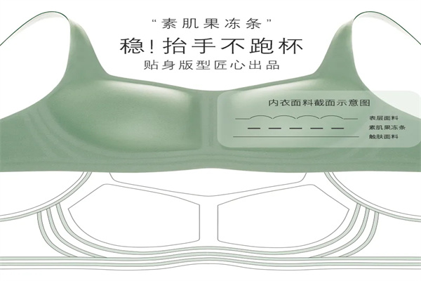 素肌良品内衣
