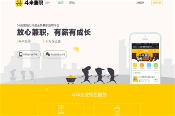 斗米兼职