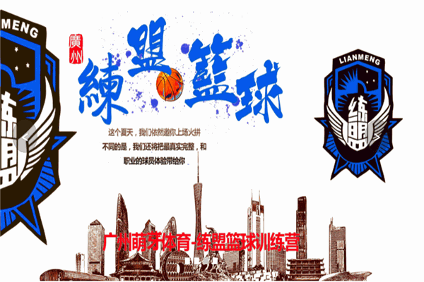 练盟体育