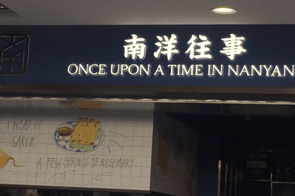 南洋往事