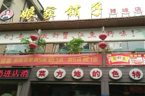 娘家铺子休闲食品