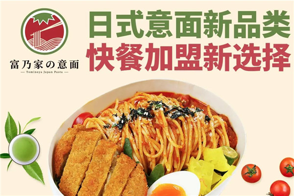 富乃家手作意面