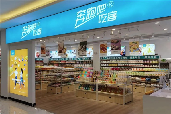 奔跑吧吃客零食