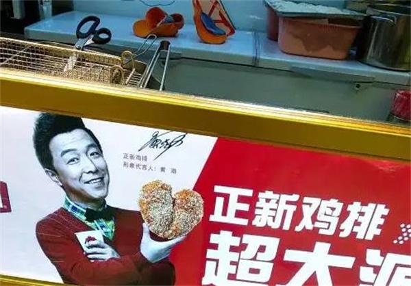 正新鸡排