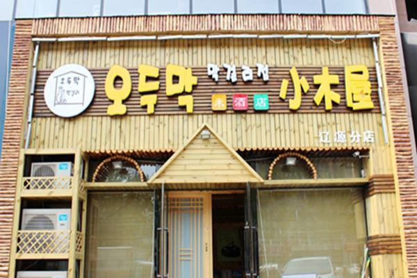 小木屋韩国料理加盟