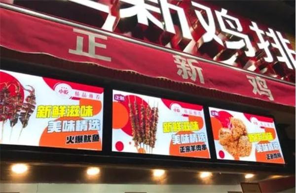 正新鸡排