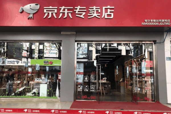 京东专卖店