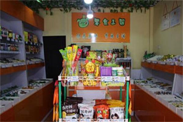 零食王国