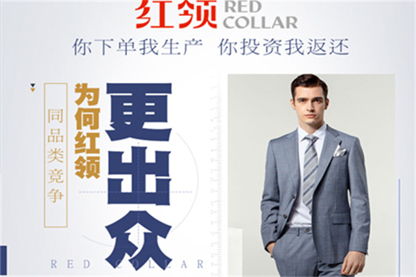 红领服装定制加盟