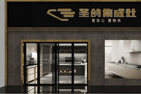 圣鸽橱柜电器