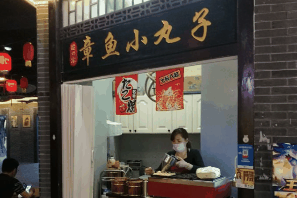 船木章鱼烧