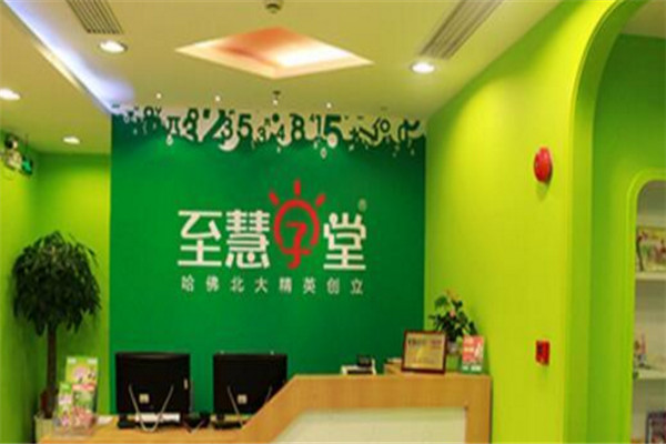 至慧学堂加盟
