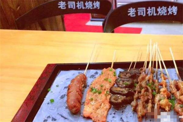 老司机烧烤