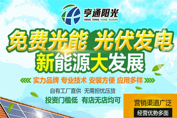 亨通阳光太阳能