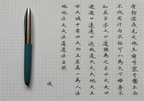 致美写字
