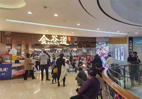 金谷道烤肉