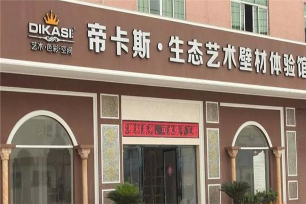 帝卡斯艺术漆加盟