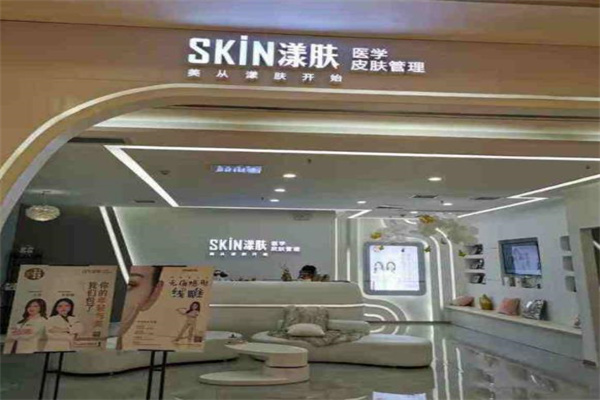 skin漾肤皮肤管理