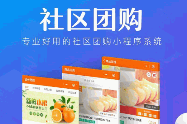 食享会社区团购