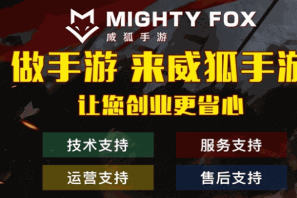 威孤手游