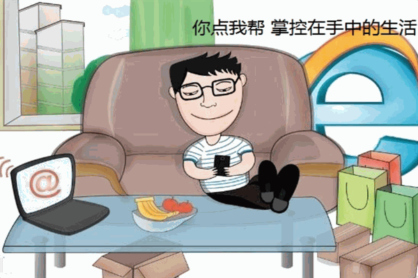 你点我帮APP