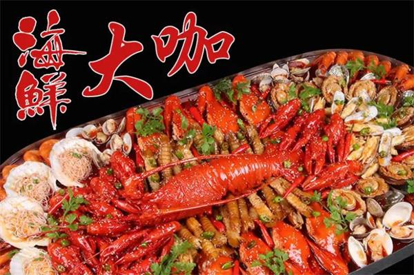 海鲜大咖