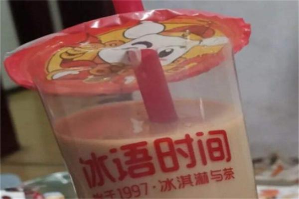 冰语时间奶茶