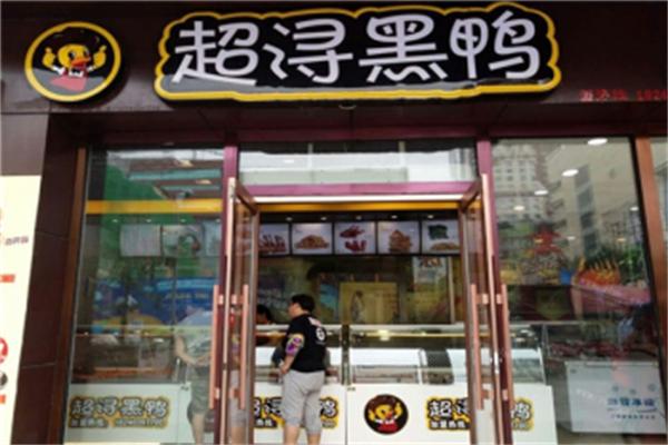 超浔黑鸭