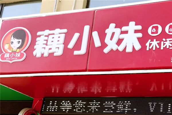 偶小妹零食