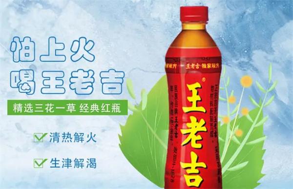 王老吉凉茶