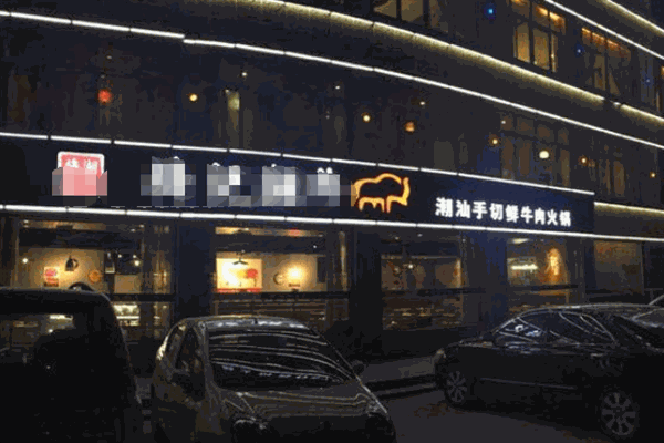 庄记鲜牛肉