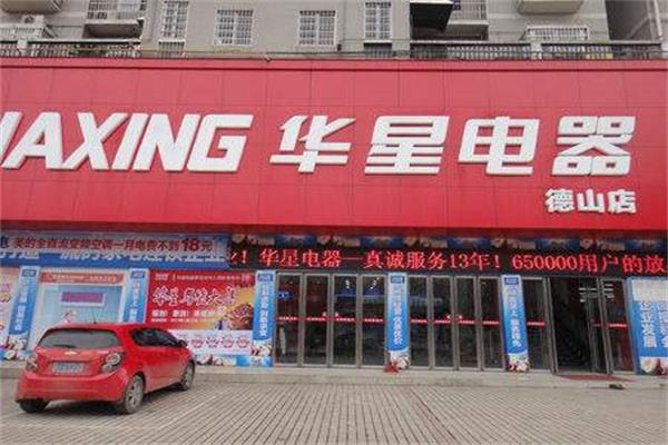 华星电器