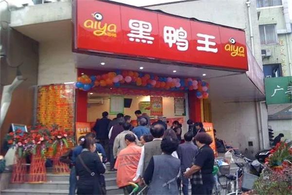 黑鸭王加盟