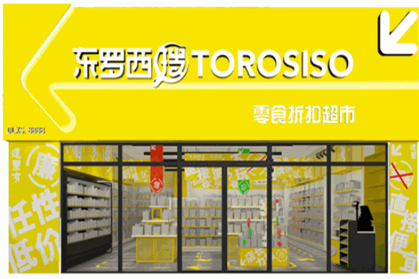 东罗西搜