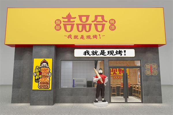 吉品合烧饼加盟