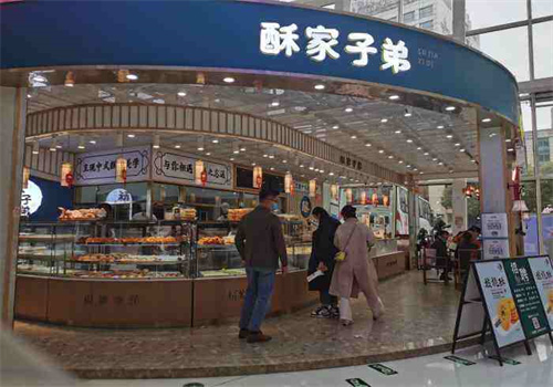 酥家子弟
