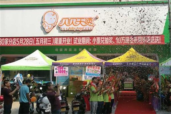 贝贝天使母婴店
