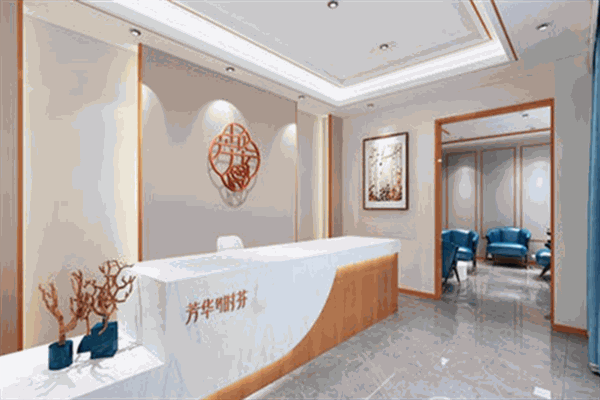 芳华时芬美容