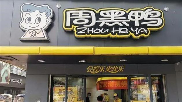 周黑鸭