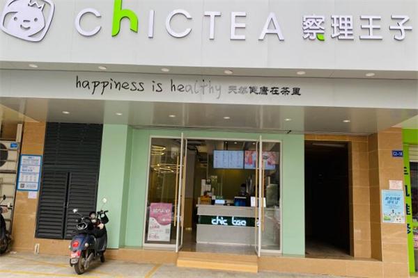 察理王子加盟